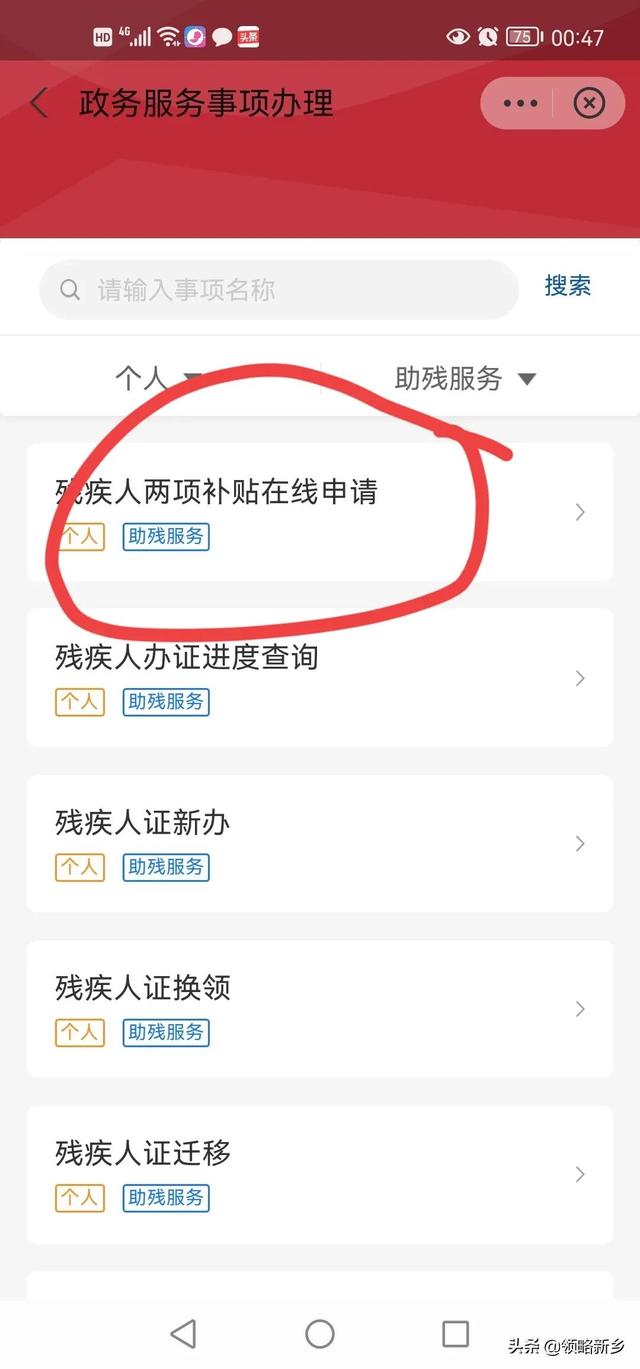 你们要的残疾人补贴申请详细教程来啦！家有残疾人的一定要看