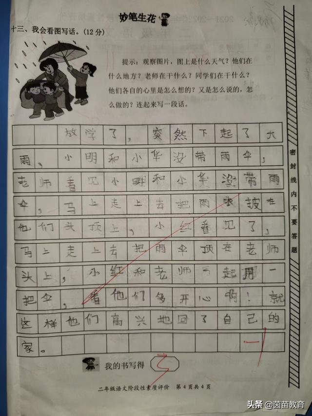 小学生不会写作文怎么办(小学生不会写作文怎么办小妙招)-八运网