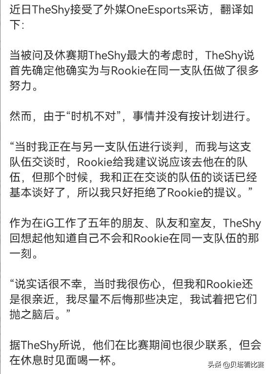 Theshy差点去了V5？透露：Rookie曾邀请加入，但当时已和WBG谈好