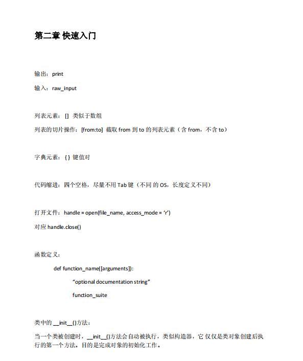 这份笔记GitHub超1.6 万星，被程序员捧为Python王者