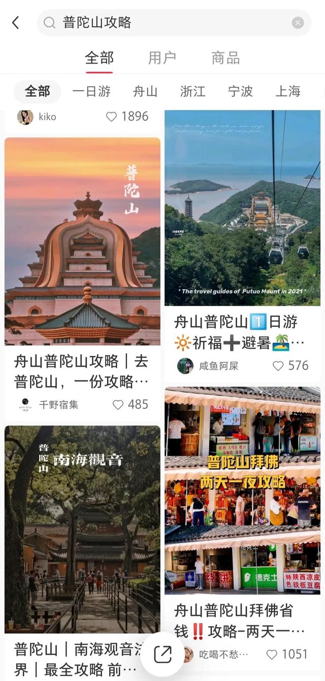 去普陀山要准备6味还是五味（跟着小红书解锁）(6)