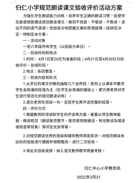 内外兼修，“悦”读越美——归仁中心小学读书月系列活动