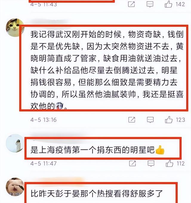 黄晓明低调捐物资，驰援上海首位艺人，还遭网友嘲讽不管家乡