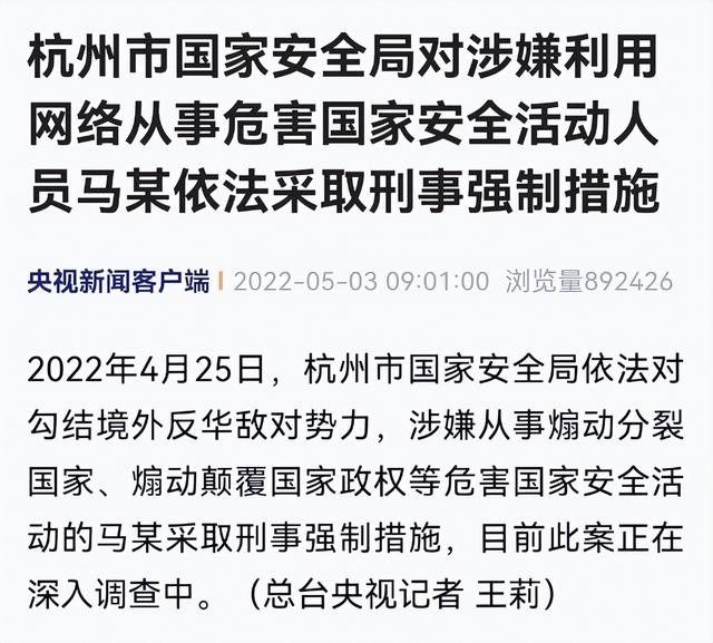 杭州马某某被采取刑事强制措施，拉直10个问号