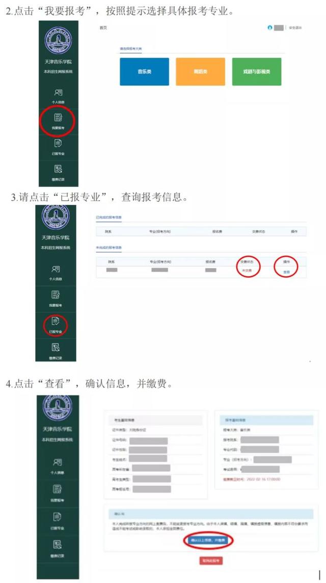 天津音乐学院2022年艺术类线上考试时间安排及考试须知已发布