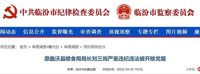 最新！山西2人被开除党籍 1人被审查调查
