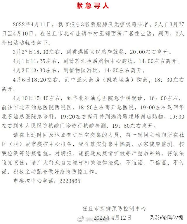 河北任丘公布3名无症状感染者轨迹