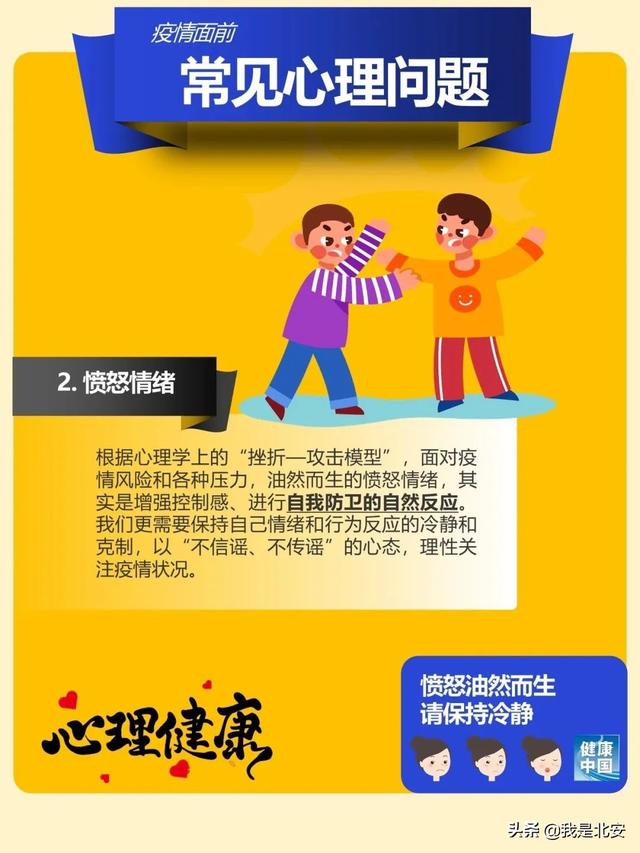 疫情防控总关“心”！这些常见心理问题，对照可自查！