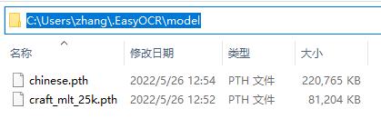 Python光学字符识别工具-EasyOCR安装与使用（Win10）