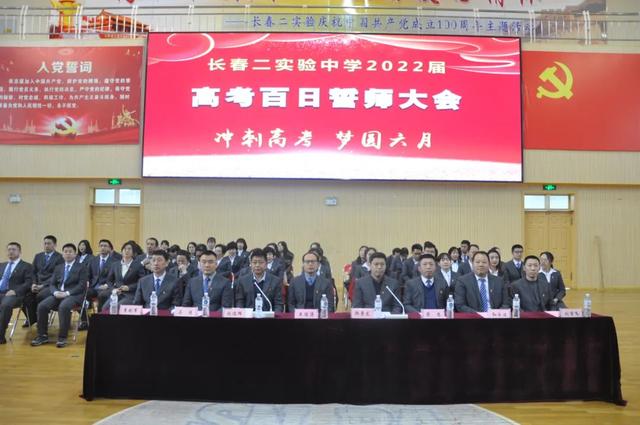 高考倒计时100天！长春这7所高中百日誓师大会现场曝光