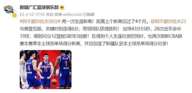 阿不都是新疆之光，是中国锋线天花板，他将率领新疆向季后赛冲击