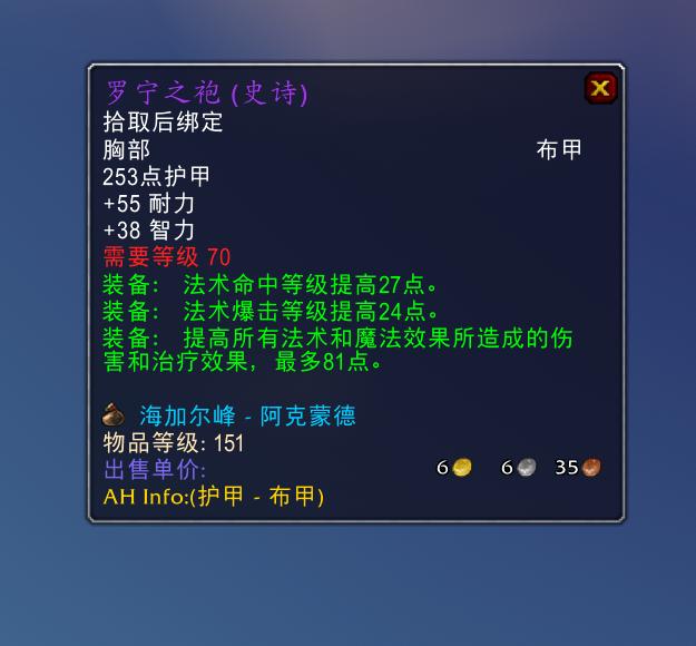 魔兽tbc各个阶段（法师真不要海巫外衣）(5)