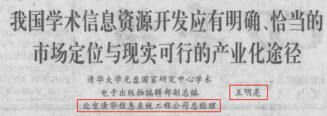 中国知网到底和清华大学有没有关系？
