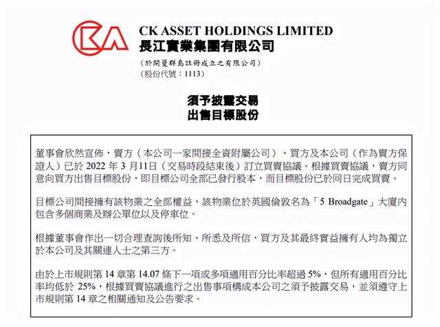 李嘉诚连连出售英国资产，怎么回事？