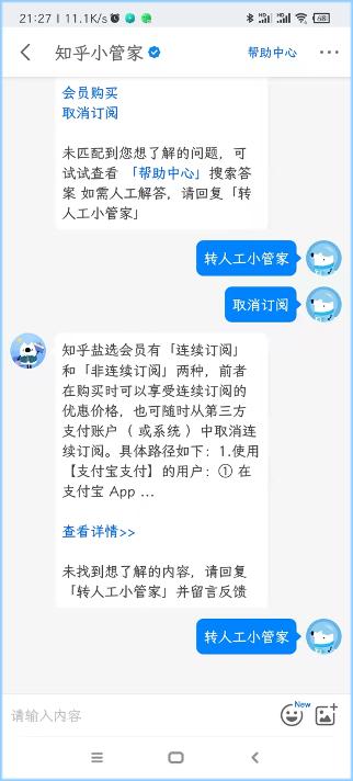 知乎盐选长期在用户不知情下自动续费 这样的“闷声发财”要不得