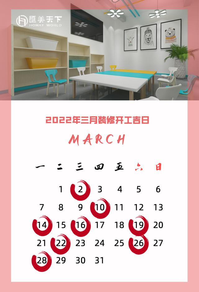 装修黄历2022年2月黄道吉日查询(老黄历吉日查询2022年2月黄道吉日)