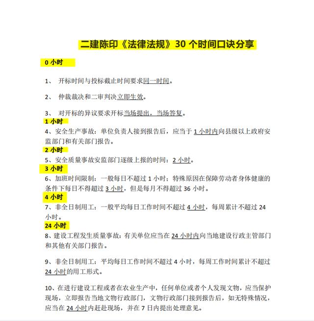 二建陈印实力宠考生：22年二建法规速记考点，命题点准到令人抓狂