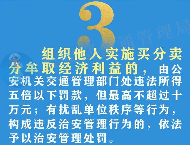 4月1日起驾驶证买分卖分将被重罚