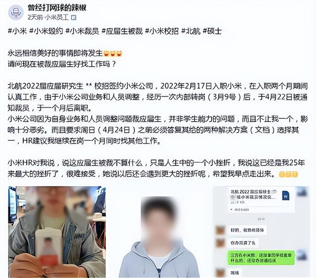 面试6个月，上岗2个月，北航应届硕士成小米裁员牺牲品