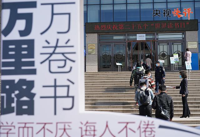 「央视快评」让全社会形成爱读书、读好书、善读书的浓厚氛围