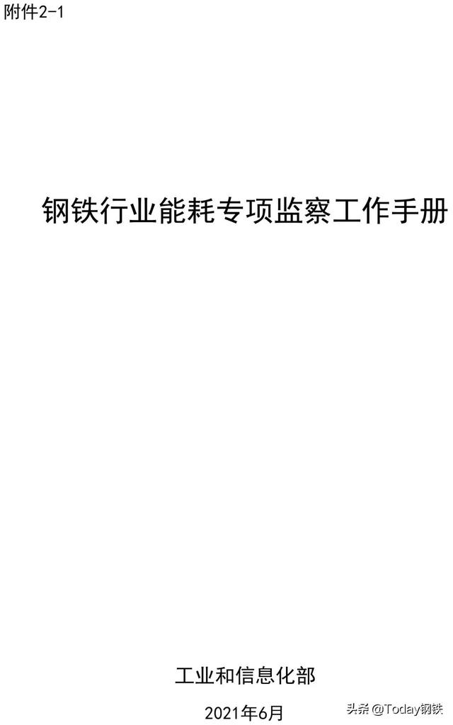 紧急！工信部两次发文！涉及387家钢企！多地已进入尾声