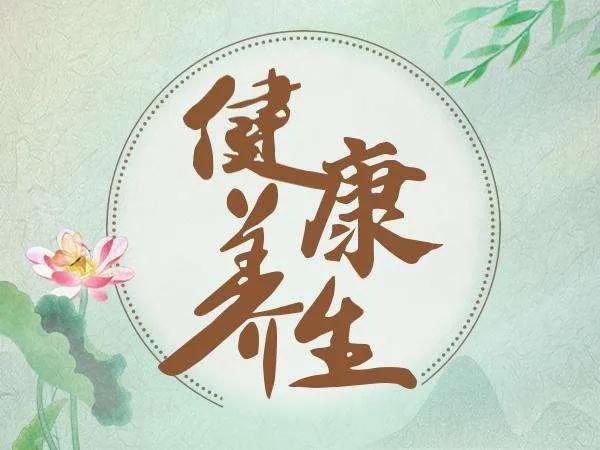最好的健康养生之法，都是无需花钱的，学会了再也不花冤枉钱
