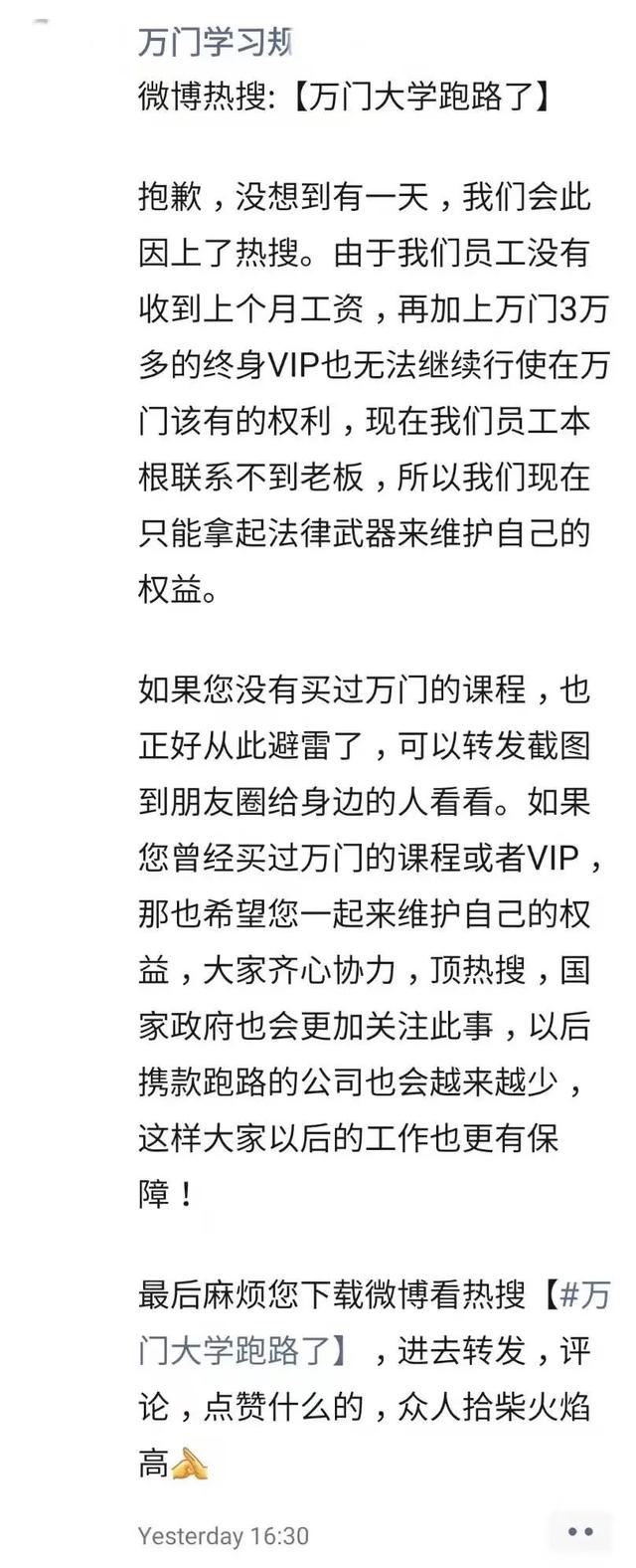 万门大学，跑了？