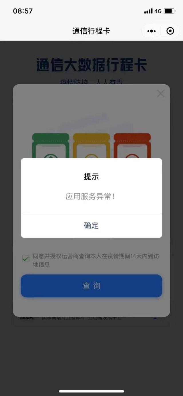 行程卡码是怎么知道你去过哪些地方？关机、拔掉手机卡仍有记录？-第11张图片-9158手机教程网