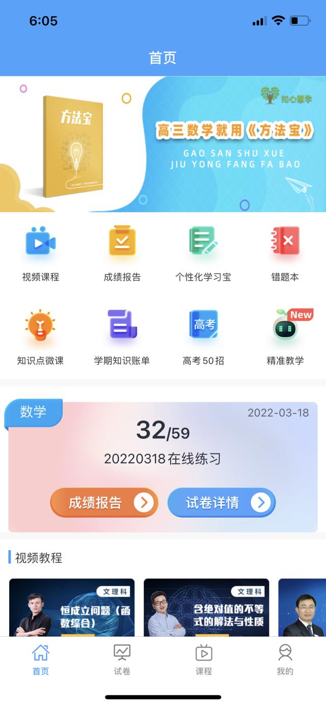 风向标科技通过教育部APP备案，营造健康、安全的网络学习环境