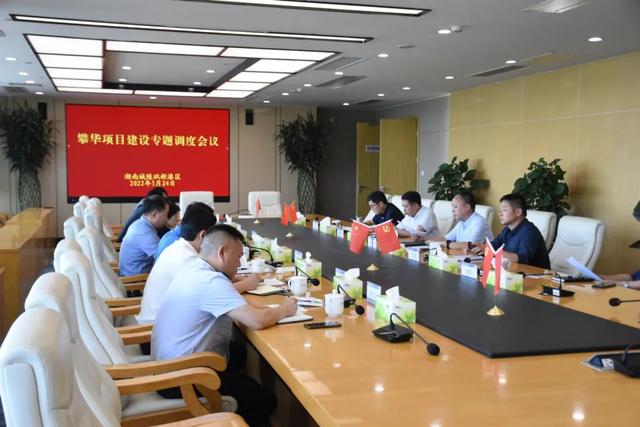 城陵矶新港区：李建华主持召开攀华项目建设专题调度会