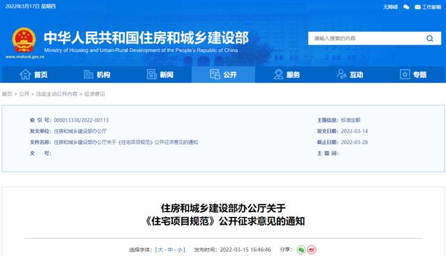 《住宅项目规范》出炉！层高不低于3米，二层及以上要安装电梯