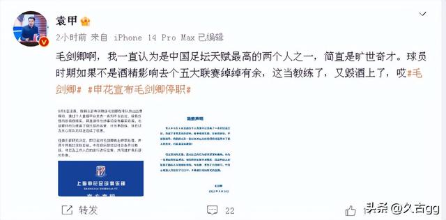 毛劍卿捅了一個奇怪的馬蜂窩 - 天天要聞
