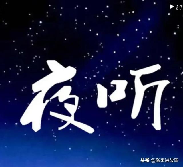 夜听(放松自己)