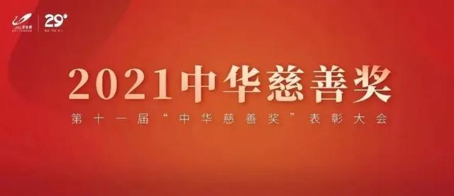 中国移动上榜中华慈善奖，三大电信运营商唯一上榜企业