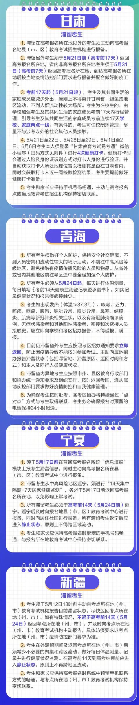 @所有考生 各地最新高考防疫政策汇总来了