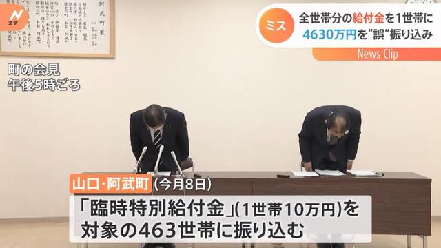 错将4000万日元补助金发给一个人？收钱人：钱没有，认罪行