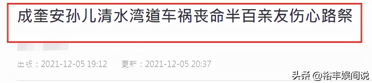 成奎安25岁的孙子死于车祸，50多名亲友为国捐躯。现场摆满了供品，道士出现了。
(图4)