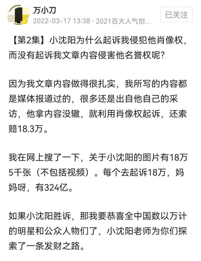万小刀硬刚小沈阳，“80后民工”能否赢下“不差钱”？