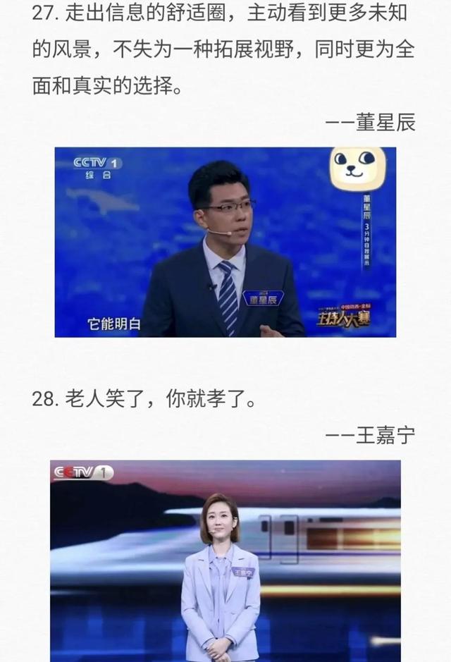 《主持人大赛》文案 yyds