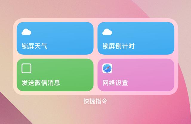 不会编程也能轻松玩转iPhone的快捷指令和自动化