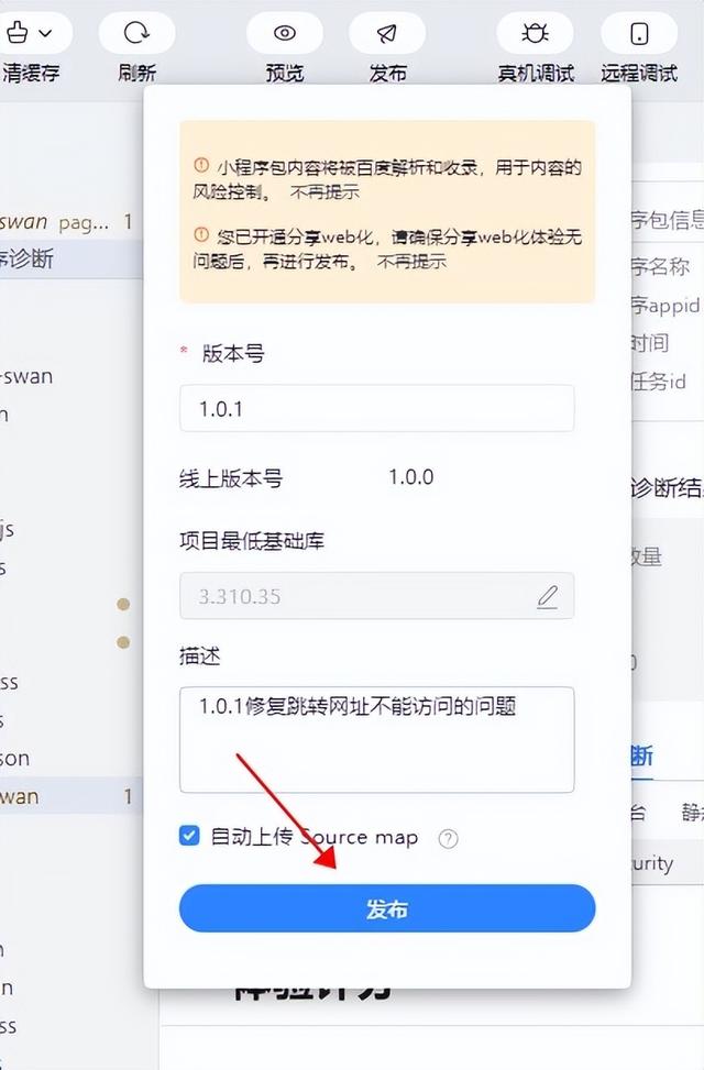 百度小程序开发：百度开发者工具上的“发布”按钮点击无效？