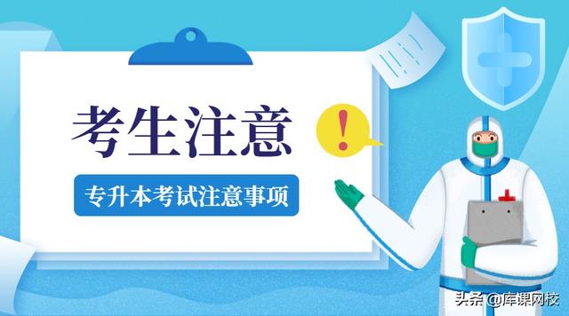 云南、新疆、贵州专升本本周开考，这几点大家要注意