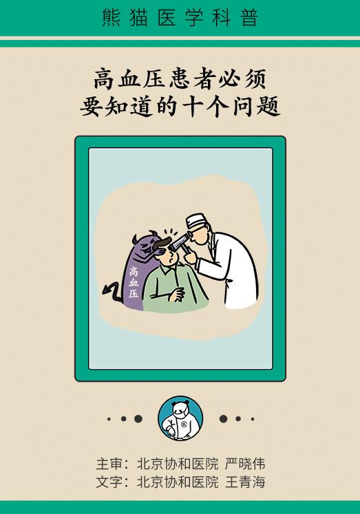 天天吃降压药，这十件事必须要注意