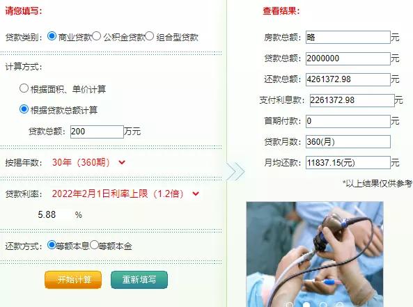 贷款200万买房，每天一睁眼就欠了400元