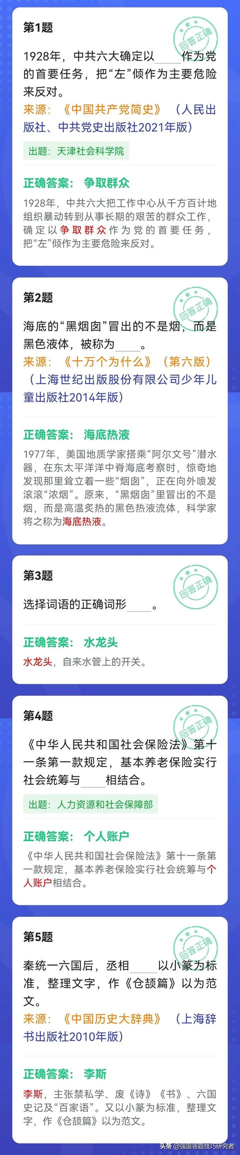 2022年4月1日，我的学习强国四人赛答题