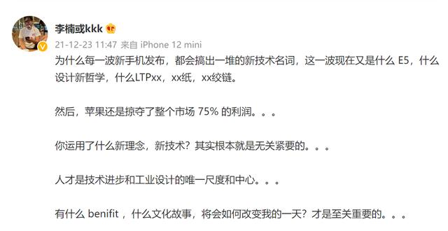 方向错了？魅族前高管点评手机圈现状：吹嘘技术终究干不过苹果