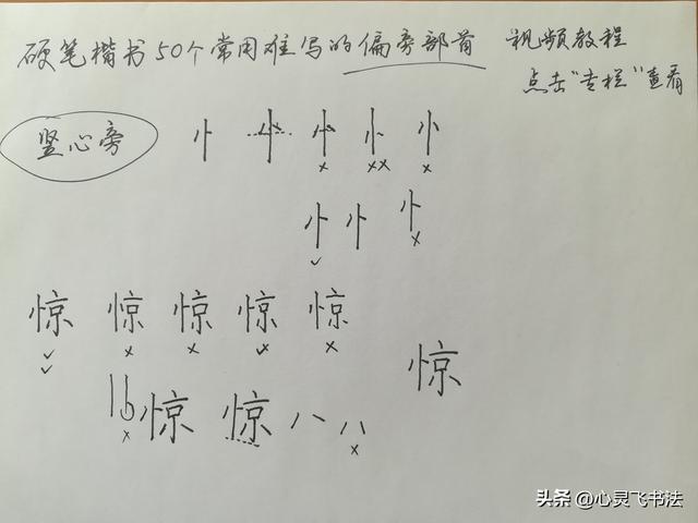 只要掌握这8个字就可写好字（很多人不会写这28个字）(11)