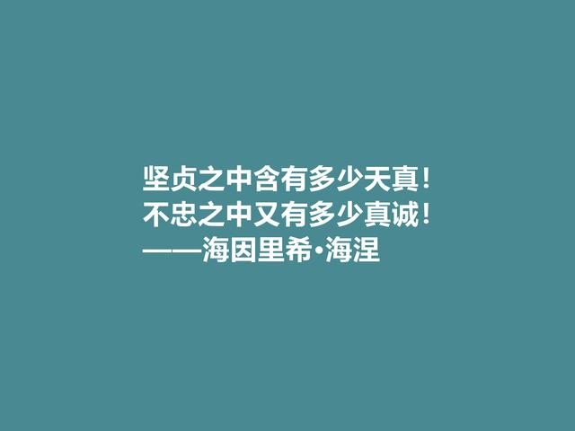 德国抒情诗人海涅十句佳话，思想深厚，爱情佳话尤其唯美，收藏了