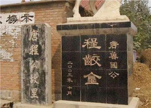 1986年陕西出土程咬金墓碑，碑文解释历史疑问