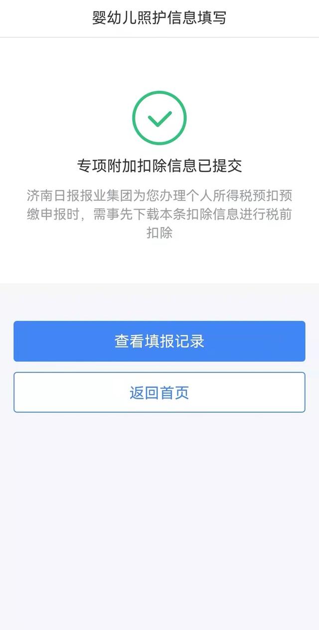 “婴幼儿照护费用”专项附加扣除可以填报了！咋操作？攻略送上